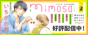 『mimosa』vol.2好評配信中！